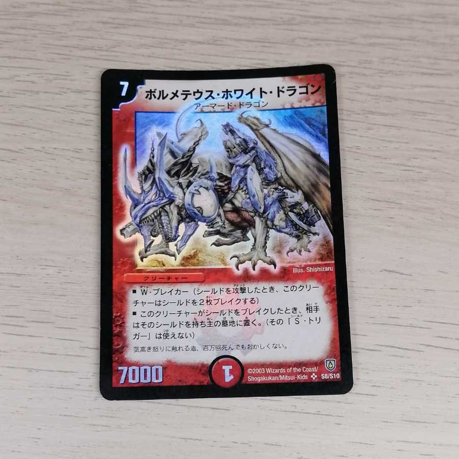 初期ボルメテウス・ホワイト・ドラゴン