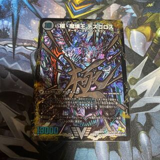 極魔王殿 ウェルカム・ヘル｜極・魔壊王 デスゴロス