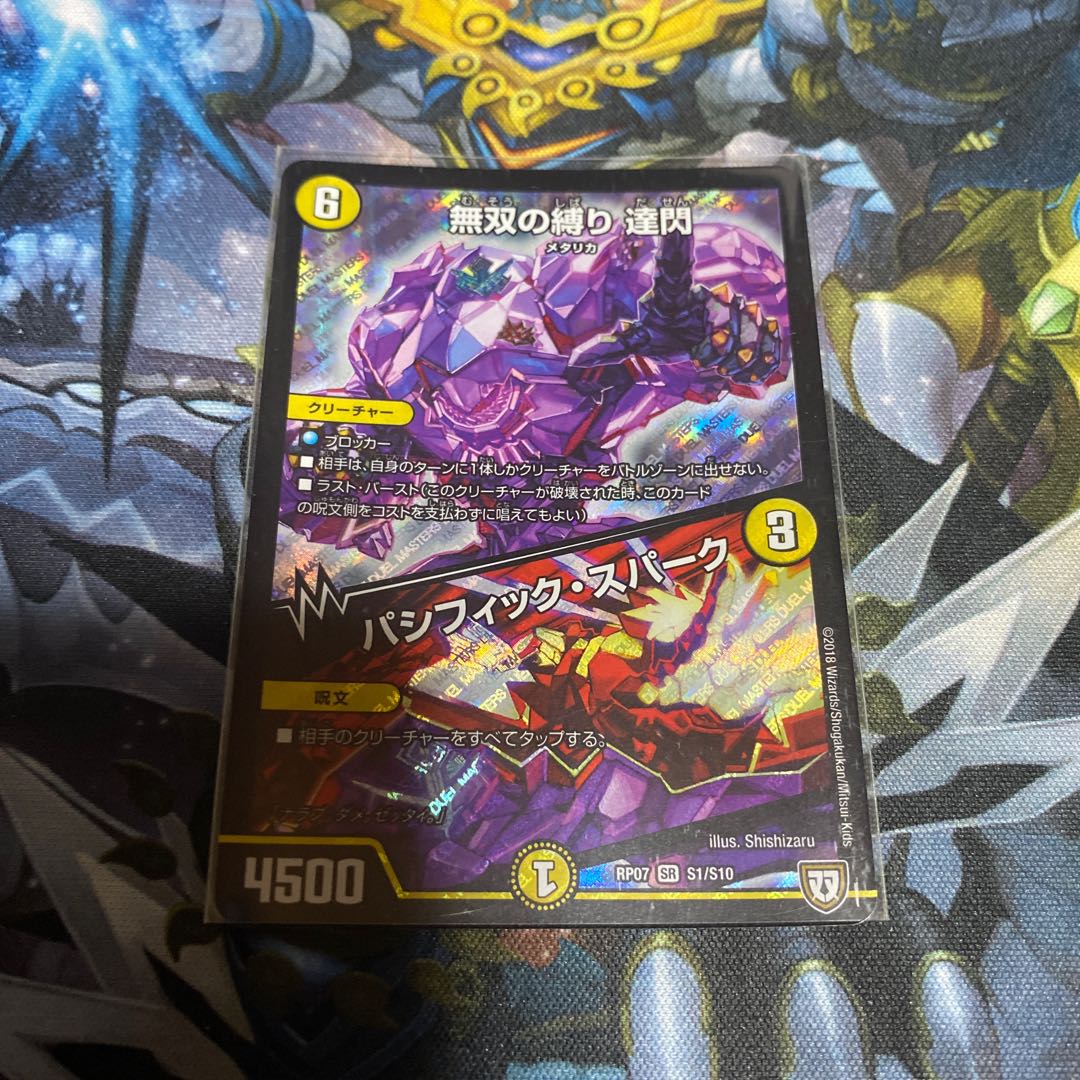 無双の縛り 達閃｜パシフィック・スパーク