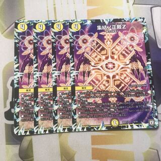 集結ノ正裁Z 4枚