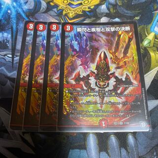 瞬閃と疾駆と双撃の決断