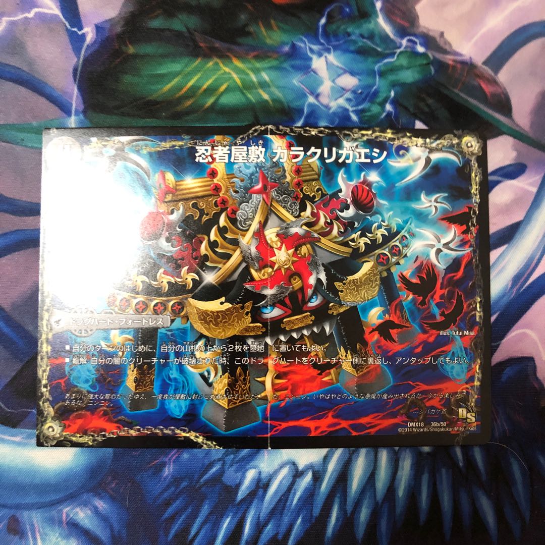 悪夢卍 ミガワリ|忍者屋敷 カラクリガエシ|絡繰の悪魔龍 ウツセミヘンゲ