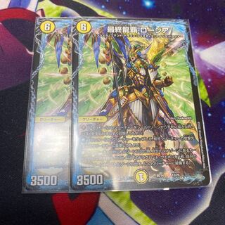 最終龍覇　ロージア