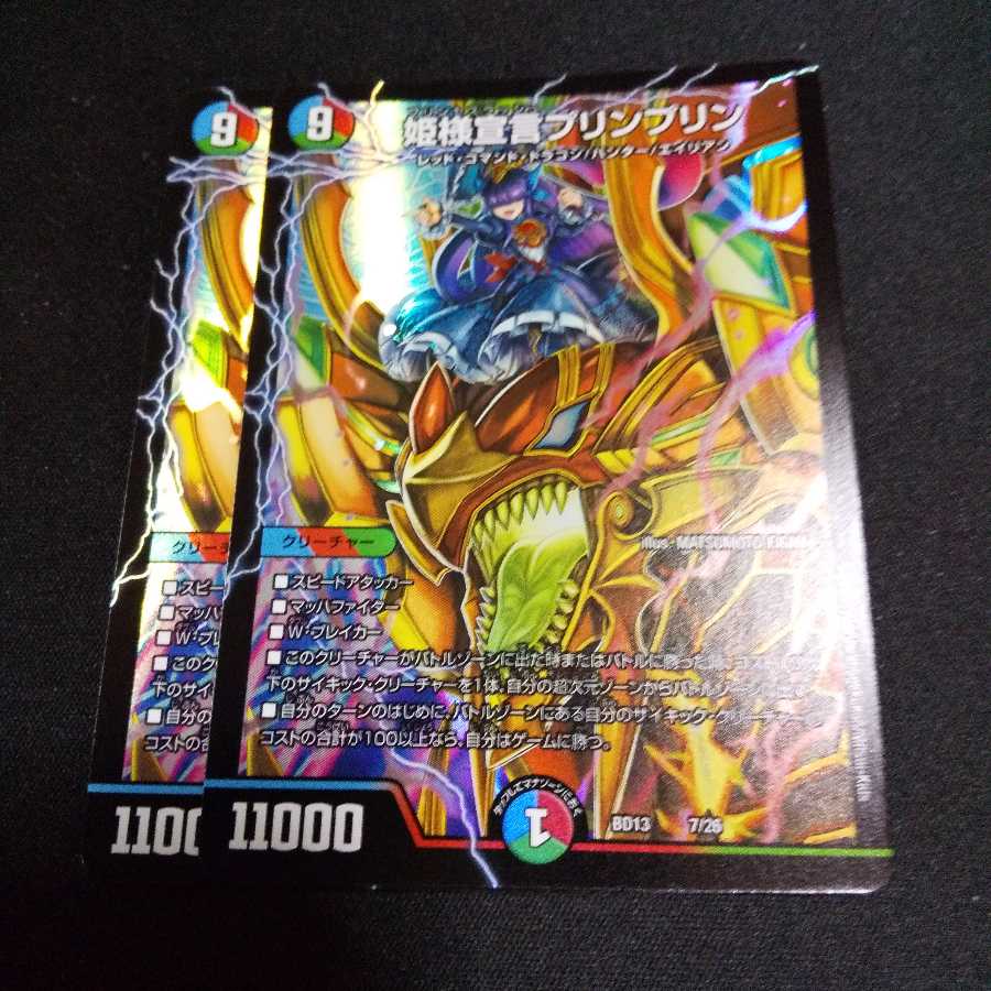 姫様宣言プリンプリン