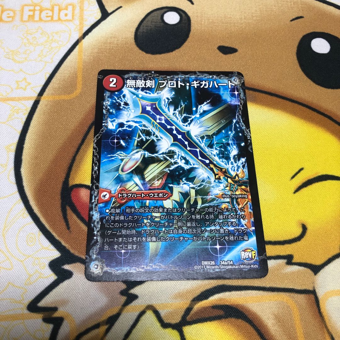 無敵剣 プロト・ギガハート|最強龍 オウギンガ・ゼロ