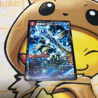 無敵剣 プロト・ギガハート｜最強龍 オウギンガ・ゼロ