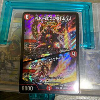 紅に染まりし者「王牙」｜クリムゾン・ビクトリー SR