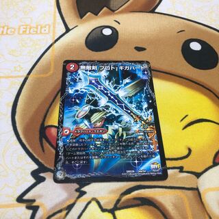 無敵剣 プロト・ギガハート｜最強龍 オウギンガ・ゼロ