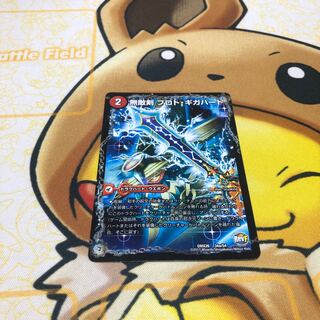 無敵剣 プロト・ギガハート｜最強龍 オウギンガ・ゼロ