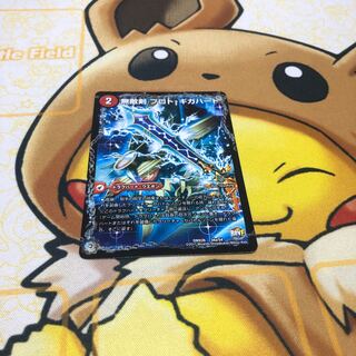 無敵剣 プロト・ギガハート｜最強龍 オウギンガ・ゼロ