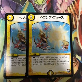 ヘブンズ・フォース