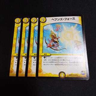 ヘブンズ・フォース