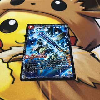 無敵剣 プロト・ギガハート｜最強龍 オウギンガ・ゼロ