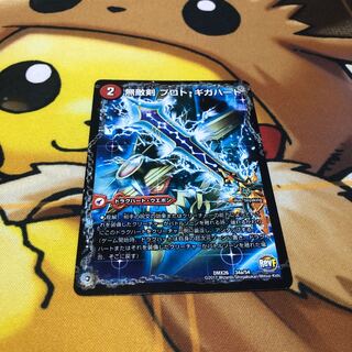 無敵剣 プロト・ギガハート｜最強龍 オウギンガ・ゼロ