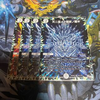 天ニ煌メク龍終ノ裁キ