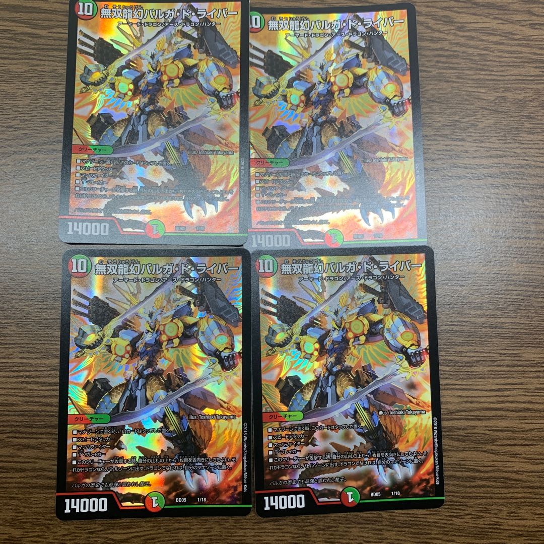 無双龍幻バルガ・ド・ライバー