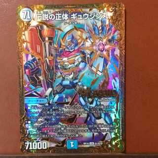 セット割引 伝説の正体 ギュウジン丸