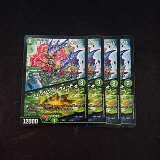 摩破目 ナトゥーラ・トプス｜ストンピング・ウィード