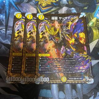 煌龍 サッヴァーク