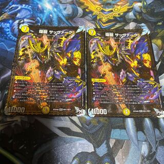 煌龍 サッヴァーク 傷大