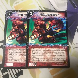 時空の喧嘩屋キル｜巨人の覚醒者セツダン　2枚