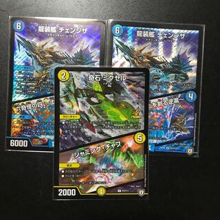 龍装艦チェンジザ  奇石ミクセル プロモ