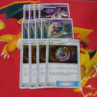 カラマネロ　進化セット　ミステリートレジャー