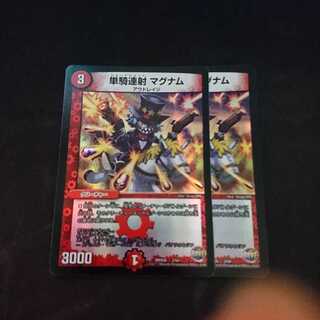 単騎連射 マグナム