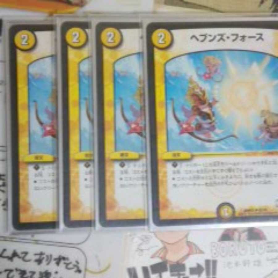 ヘブンズ・フォース