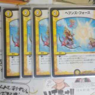 ヘブンズ・フォース