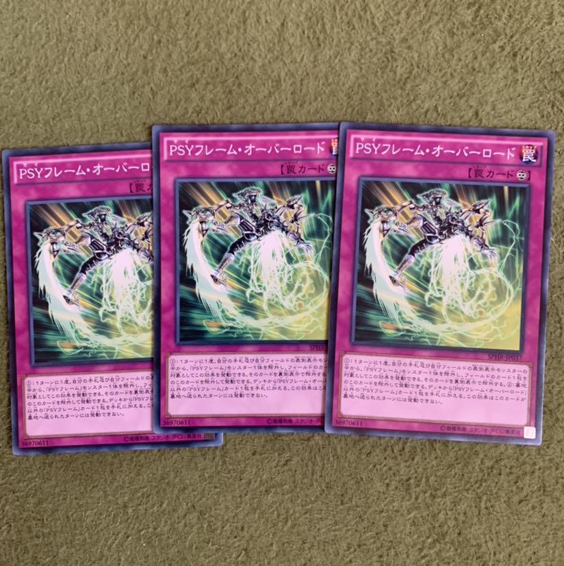 PSYフレーム・オーバーロード N 3枚