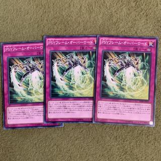 PSYフレーム・オーバーロード N 3枚