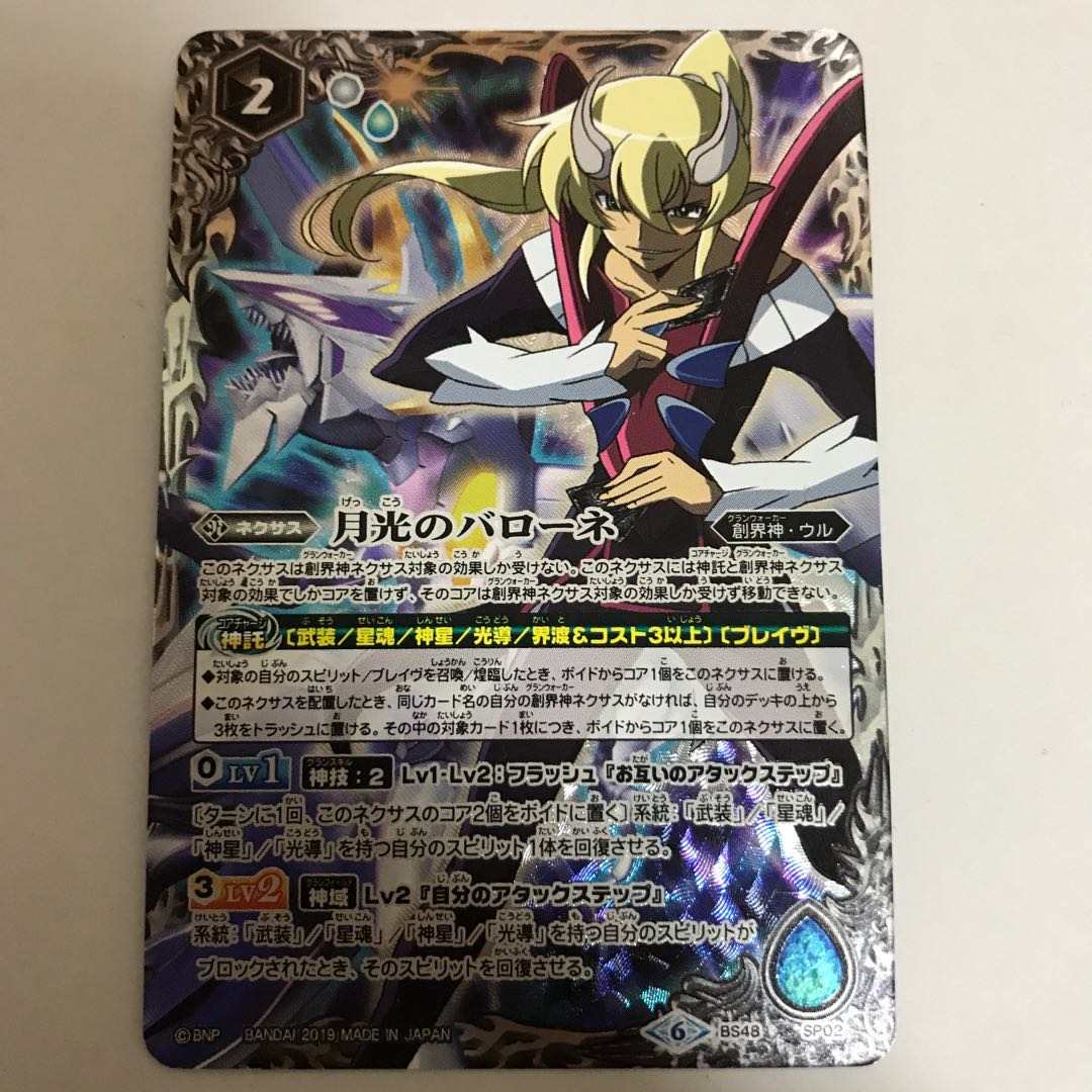 月光のバローネ 1枚