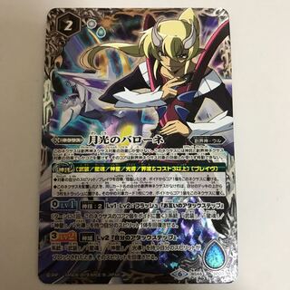 月光のバローネ 1枚