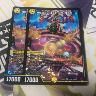 無限銀河ジ・エンド・オブ・ユニバース　2枚