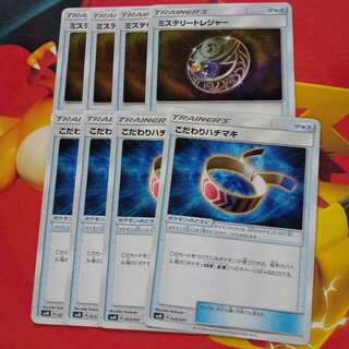 ミステリートレジャー　こだわりハチマキ