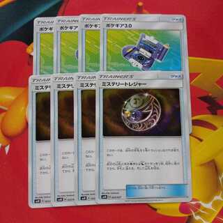 ミステリートレジャー　ポケギア