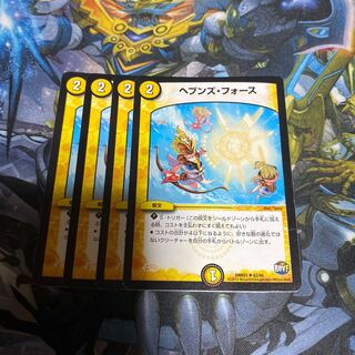 ヘブンズ・フォース