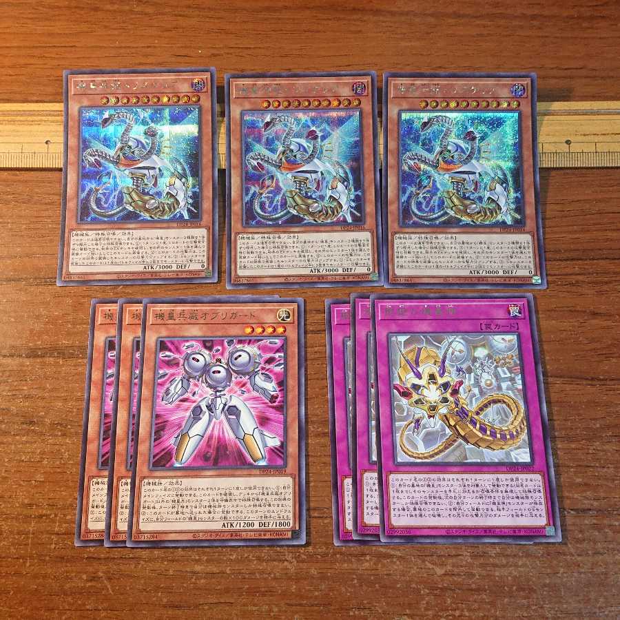 機皇神龍トリスケリア SE 3枚 他機皇パーツ2種6枚