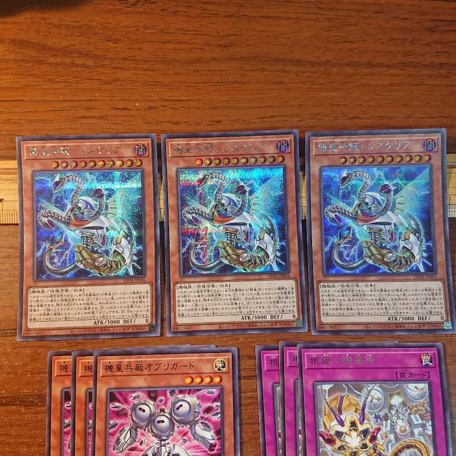 機皇神龍トリスケリア SE 3枚 他機皇パーツ2種6枚