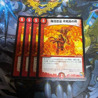 爆流忍法 不死鳥の術