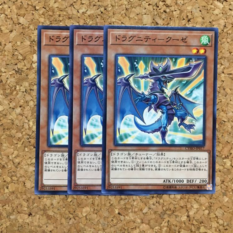 ドラグニティ-クーゼ