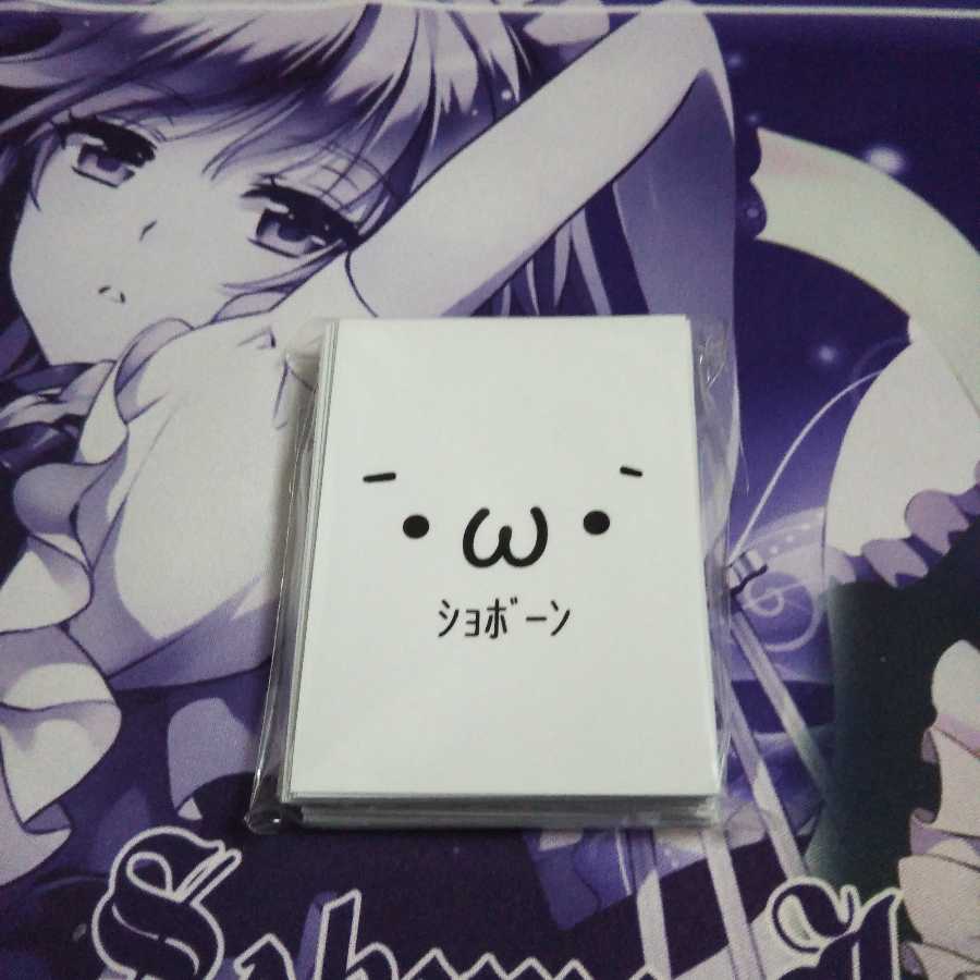 ショボーンスリーブ 俺たちの燃えスリーブ 未使用65枚入り