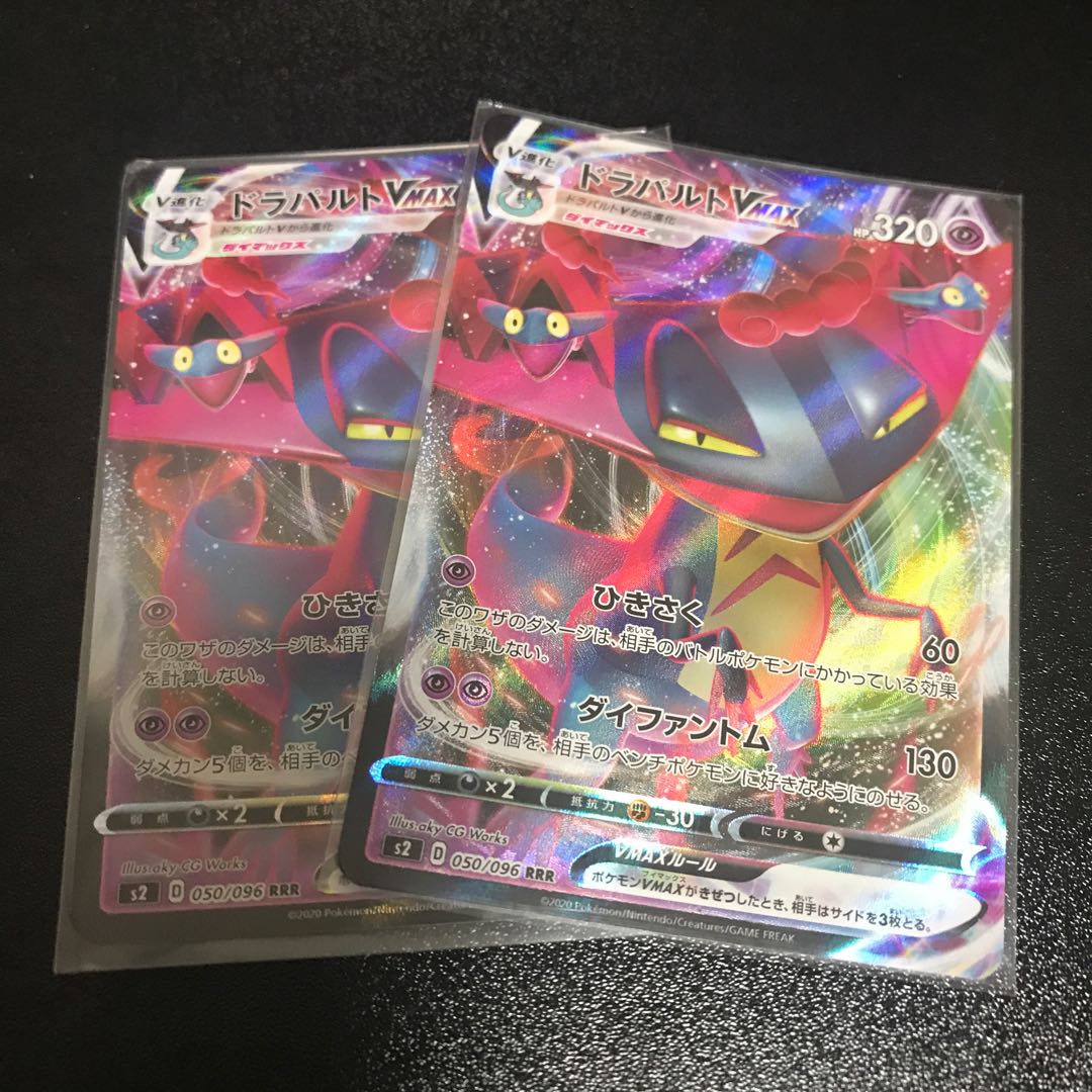 ドラパルトVMAX 2枚 ホラー超エネルギー 2枚