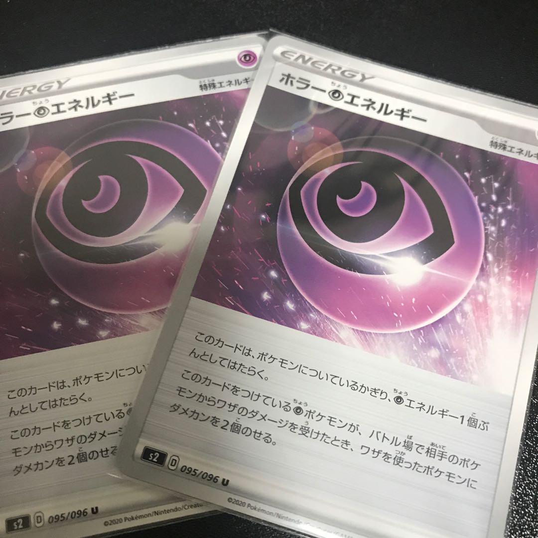 ドラパルトVMAX 2枚 ホラー超エネルギー 2枚