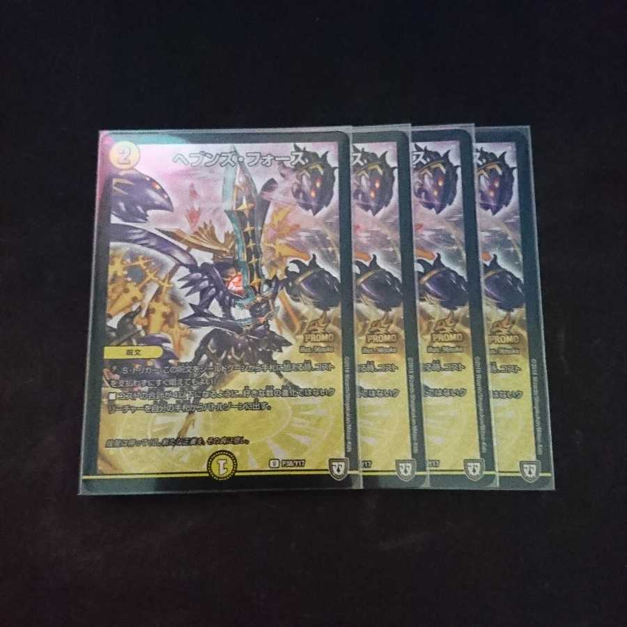 ヘブンズ・フォース専用