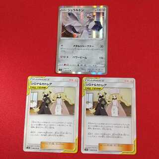 シロナ＆カトレア U 2枚 ジュラルドン R 1枚セット《けーしぃ様専用》