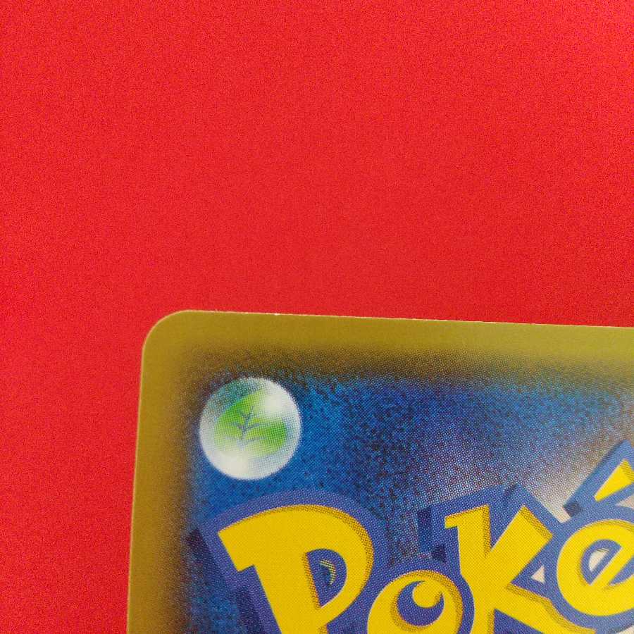 ヒート炎エネルギー U 4枚セット