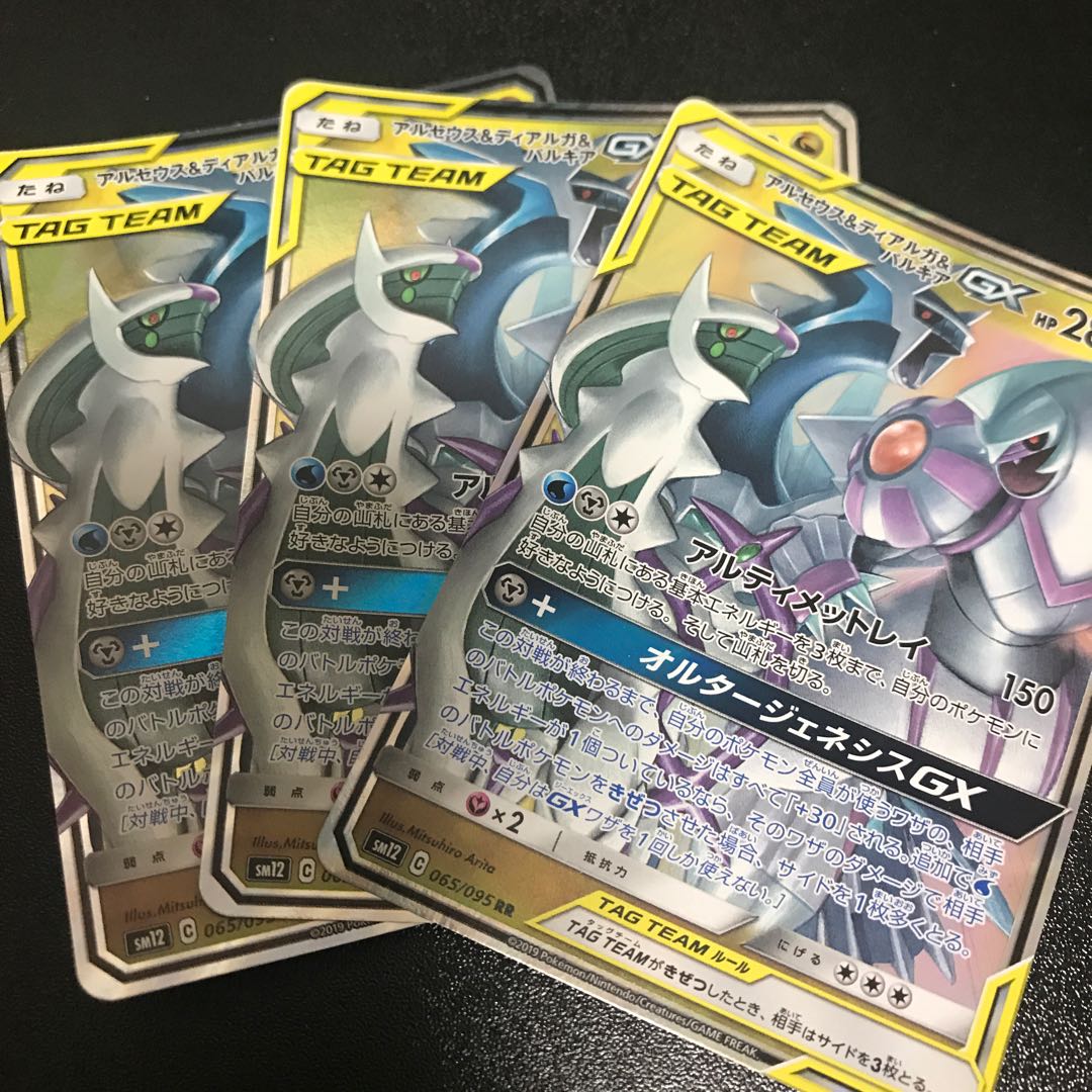 アルセウス&ディアルガ&パルキアGX RR 3枚