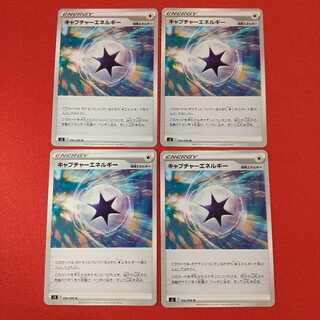 キャプチャーエネルギー U 4枚セット